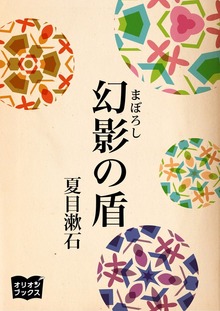 幻影の盾