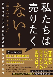 私たちは売りたくない！
