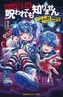 【閲覧注意】呪われても知りません ＃スマホ ＃怪異 ＃VTuber配信者の謎