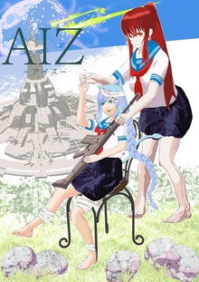 アイズ　-AIZ-