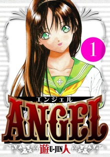 ANGEL 愛蔵版（アルト出版）