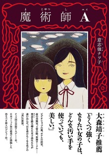 魔術師A