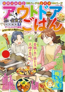 アウトドアごはん（17）お外で楽しむ異国グルメ！！