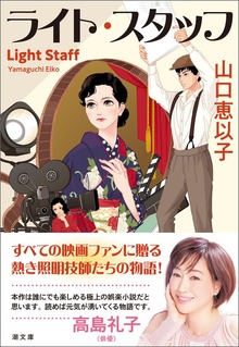 ライト・スタッフ