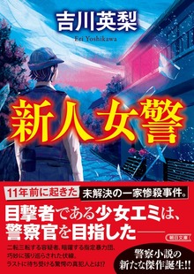 新人女警