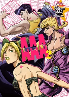 ジョジョの奇妙な冒険 アニメ原画集 AAA