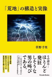 「荒地」の構造と実像