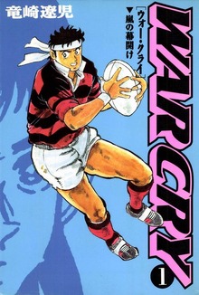 ウォー・クライ