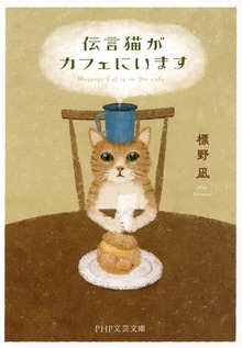 伝言猫