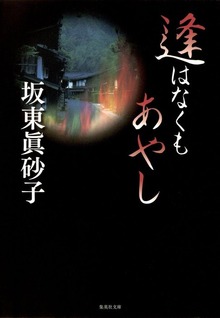 逢はなくもあやし