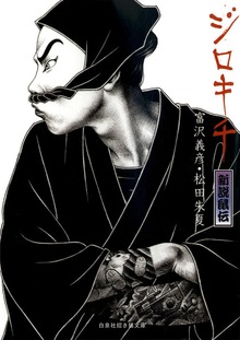 ジロキチ 新説鼠伝