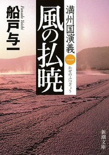 満州国演義