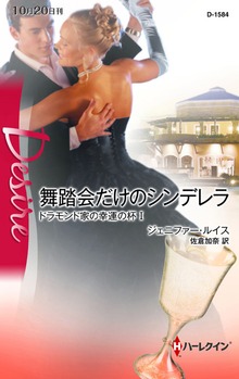 ドラモンド家の幸運の杯