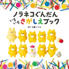 ノラネコぐんだん（kodomoe）
