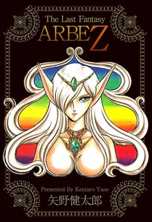 Ｔｈｅ　Ｌａｓｔ　Ｆａｎｔａｓｙ　ＡＲＢＥ　Ｚ