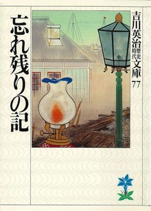 忘れ残りの記