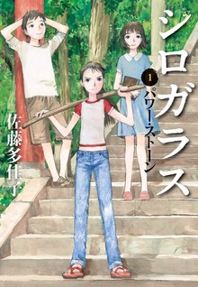 シロガラス（偕成社）