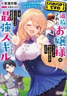 【パクパクですわ】（Kラノベブックス）