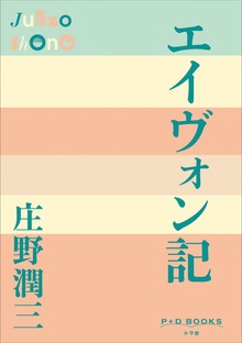 フーちゃん三部作（P+D BOOKS）