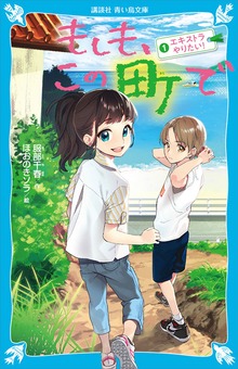 もしも、この町で