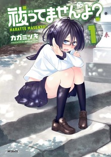 祓ってませんよ？
