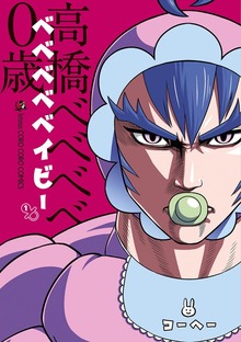 ベベベベベイビー