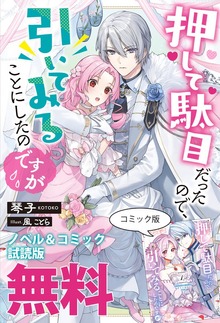 押して駄目だったので、引いてみることにしたのですが ノベル&コミック試読版