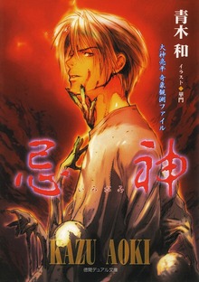 大神亮平奇象観測ファイル