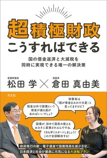 超積極財政こうすればできる