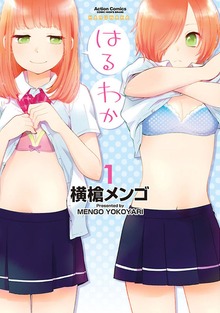 はるわか