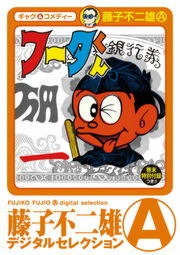 フータくん