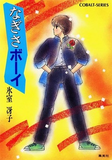 ボーイ・ガールシリーズ