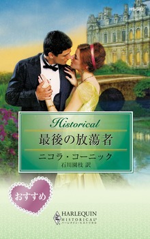 最後の放蕩者
