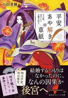平安あや解き草紙