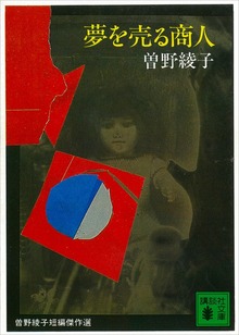 夢を売る商人