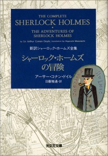 シャーロック・ホームズ