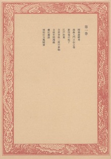 未刊随筆百種