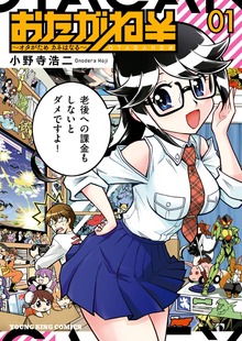 おたがね￥　オタがため　カネはなる