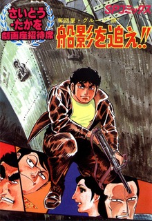 奪回屋・グループ銀シリーズ