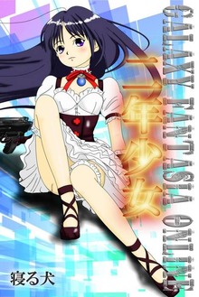 二年少女