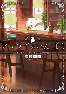アリクイのいんぼう