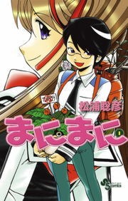 まにまに