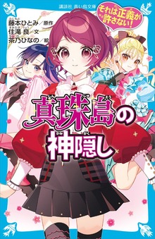 それは正義が許さない！