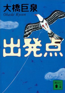 出発点