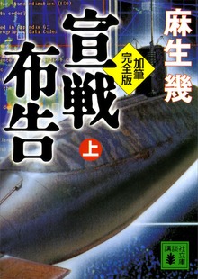 宣戦布告