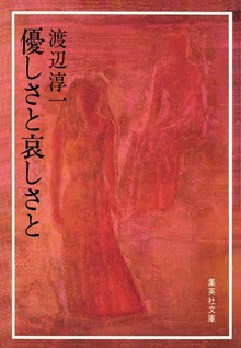 優しさと哀しさと