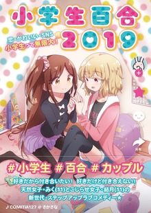 小学生百合2019