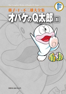 オバケのQ太郎
