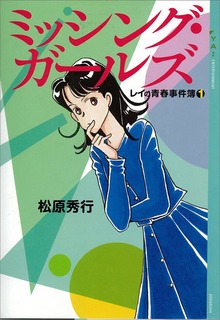 レイの青春事件簿