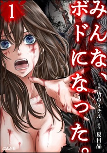 みんな、ボドになった。
